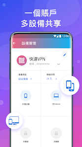 快连vpm加速破解版最新版android下载效果预览图